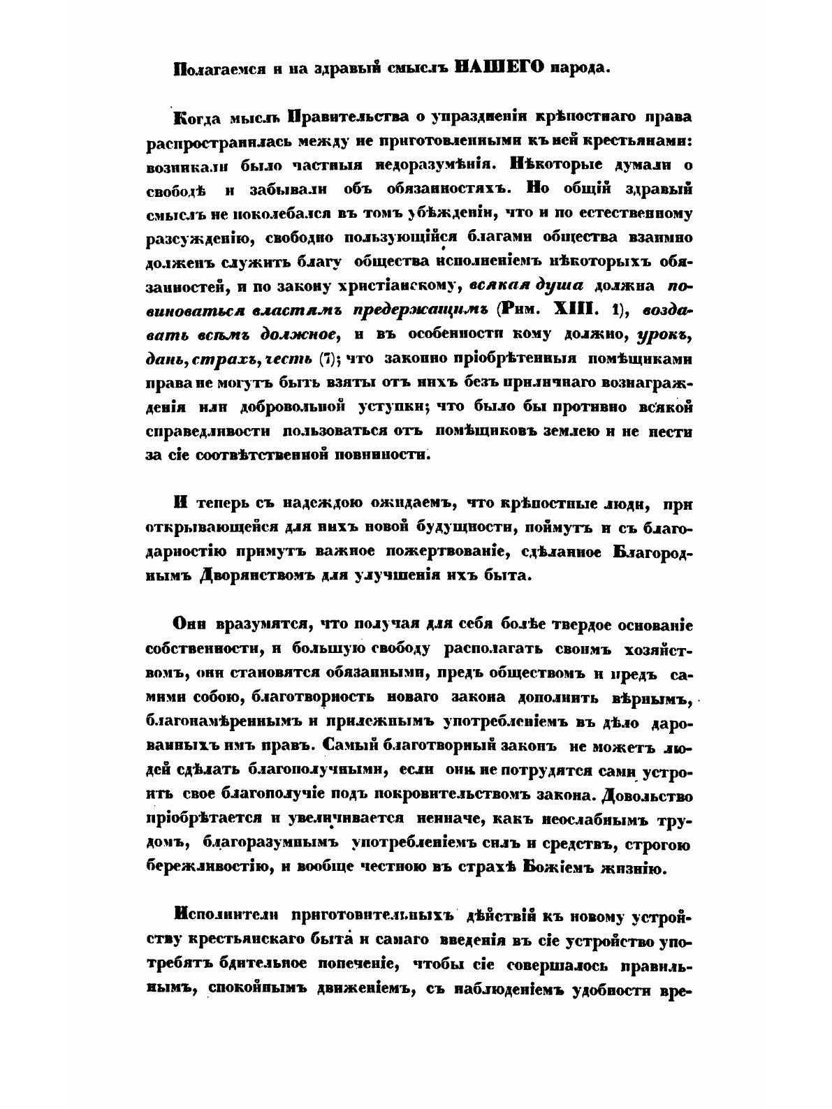 Книга Положения о крестьянах, вышедших из крепостной зависимости - фото №9