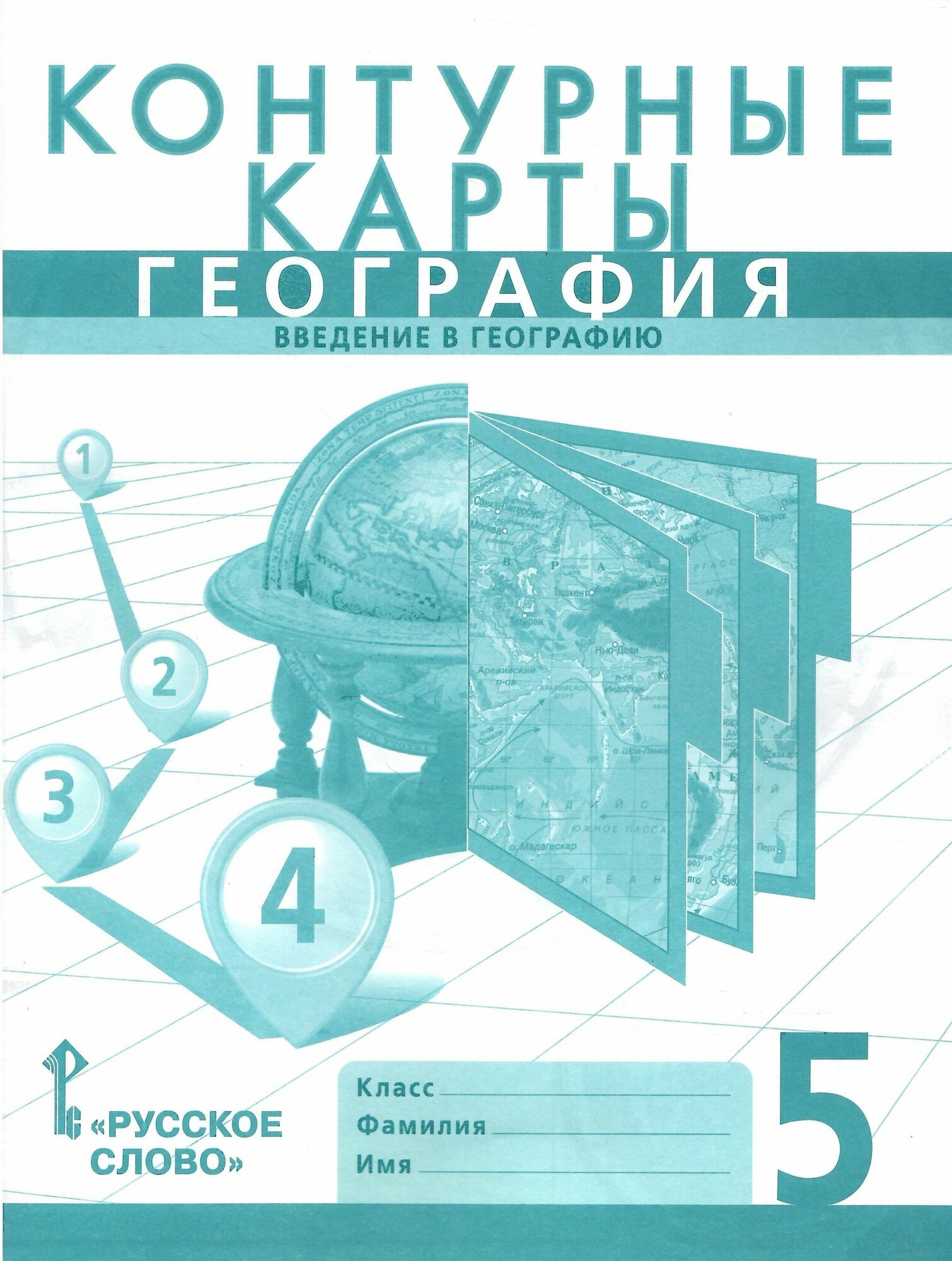 Контурные карты. География 5 класс. Введение в географию. Границы РФ на 2023 г.