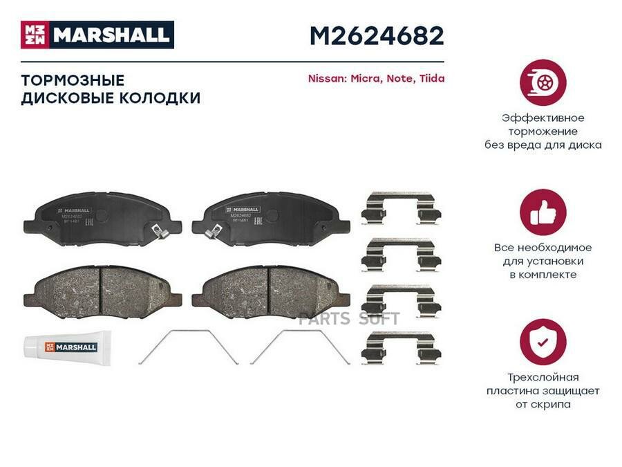 К-т дисков. тормоз. колодок MARSHALL / арт. M2624682 - (1 шт)