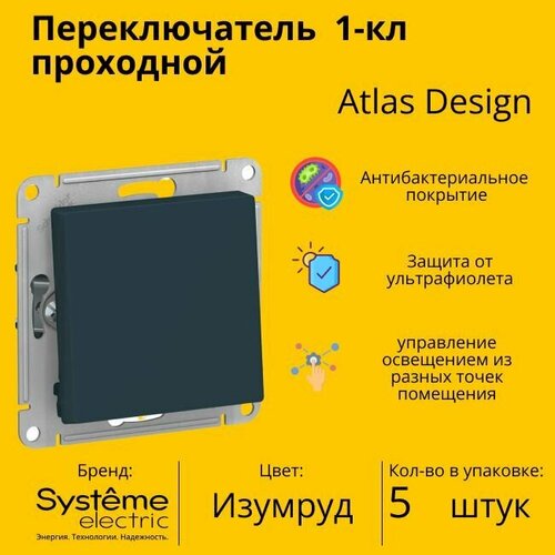 Переключатель проходной Schneider Electric (Systeme Electric) Atlas Design 1-клавишный, 10А, 10 AX, Изумрудный - 5 шт. переключатель проходной schneider electric systeme electric atlas design 1 клавишный 10а 10 ax карбон 5 шт