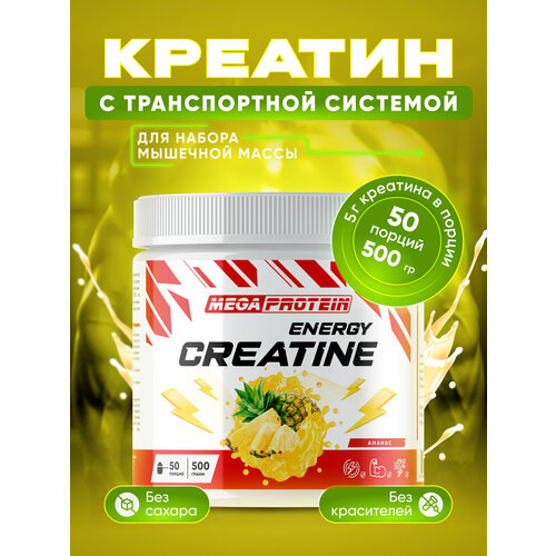 фото Креатин моногидрат с транспортной системой со вкусом "ананас" megaprotein