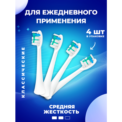 Насадки для электрической зубной щётки совместимые с Philips Sonicare (4шт) BE OPEN настенный держатель для электрической зубной щётки не повреждает стену