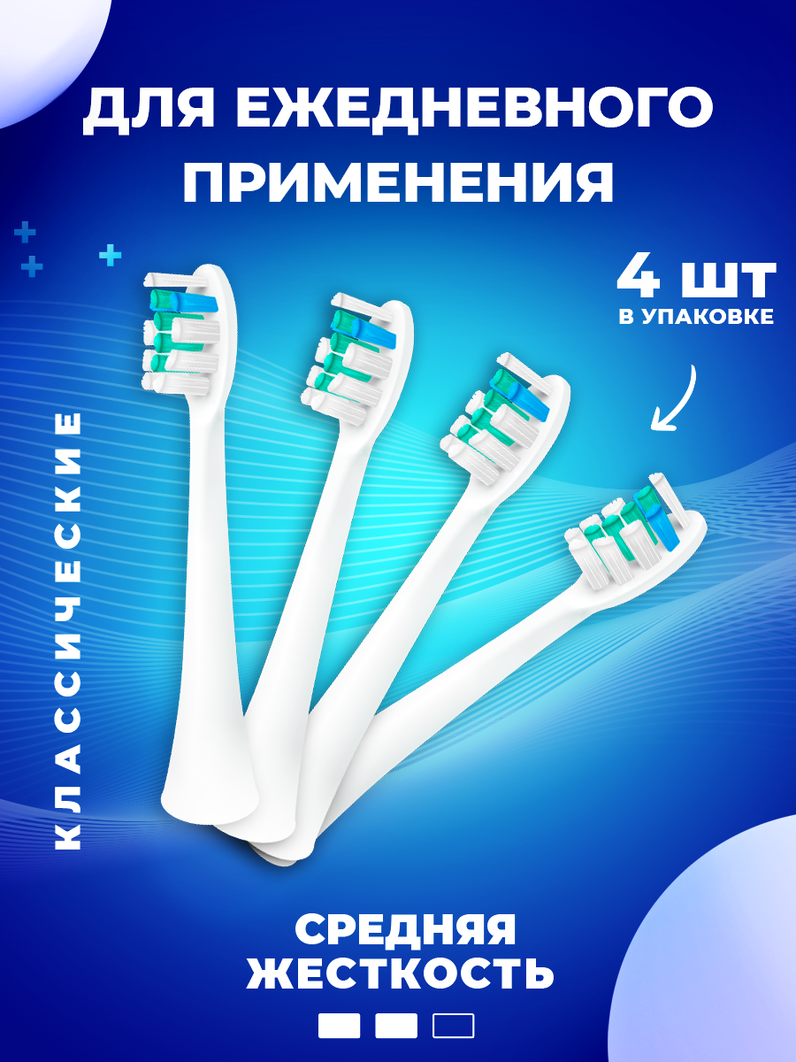 Насадки для электрической зубной щётки совместимые с Philips Sonicare (4шт) BE OPEN