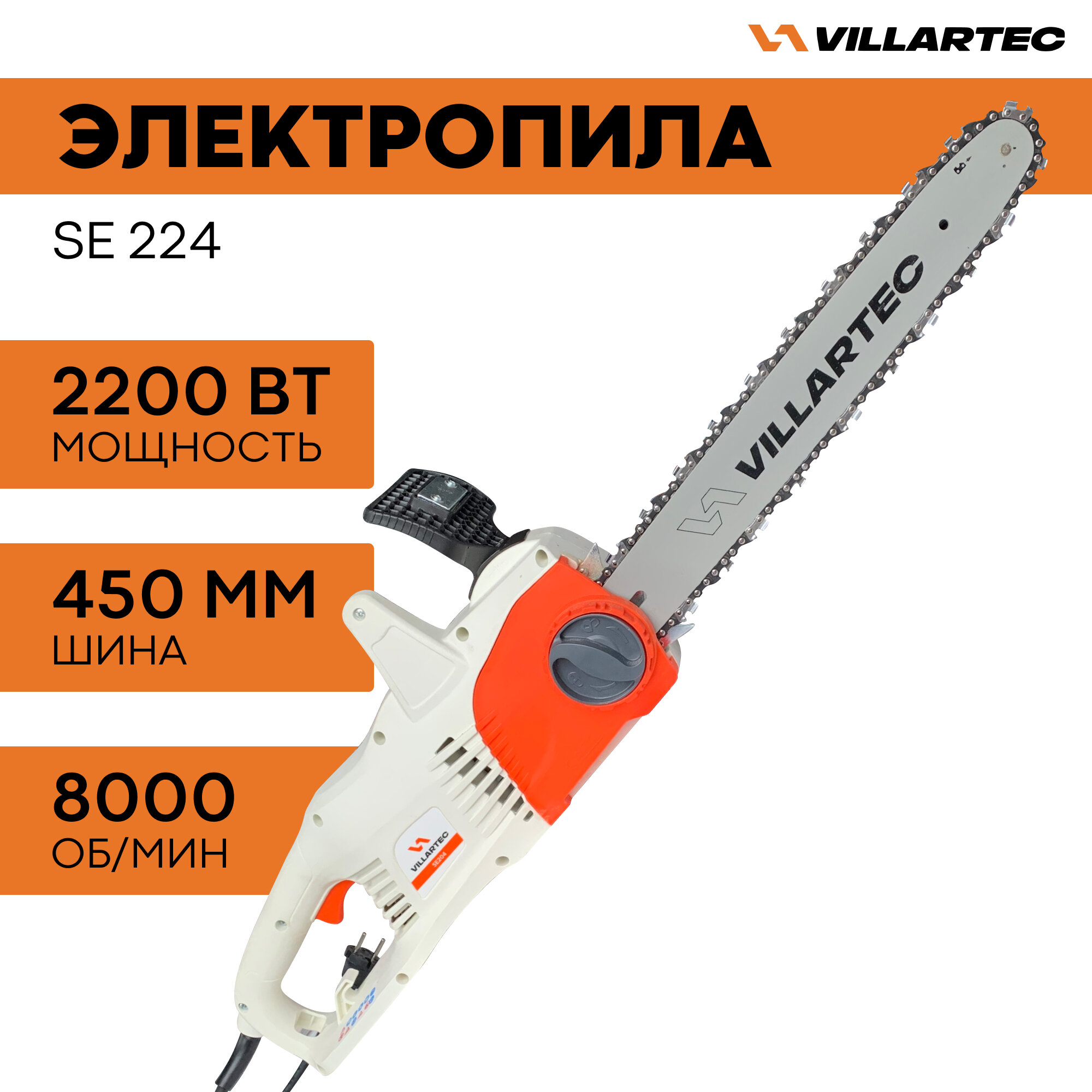 Пила электрическая цепная VILLARTEC SE224 - фотография № 1