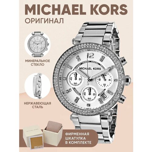 фото Наручные часы michael kors часы женские наручные michael kors зеленый циферблат, серебряный, белый