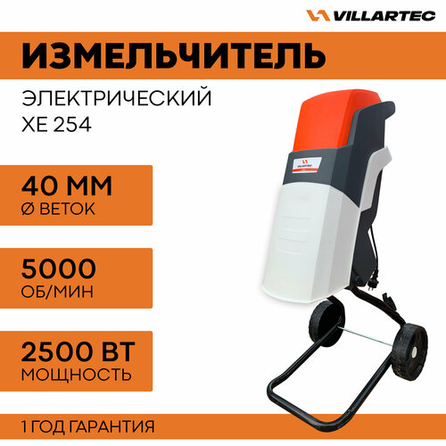 Измельчитель садовый для веток электрический VILLARTEC XE254