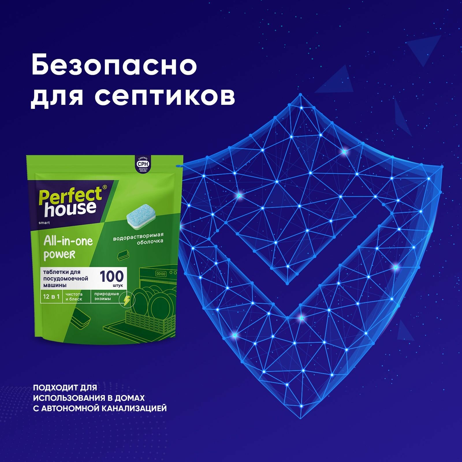 Таблетки для посудомоечной машины Perfect House All in one Power 12в1 для мытья посуды и защиты от известкового налета, 100шт