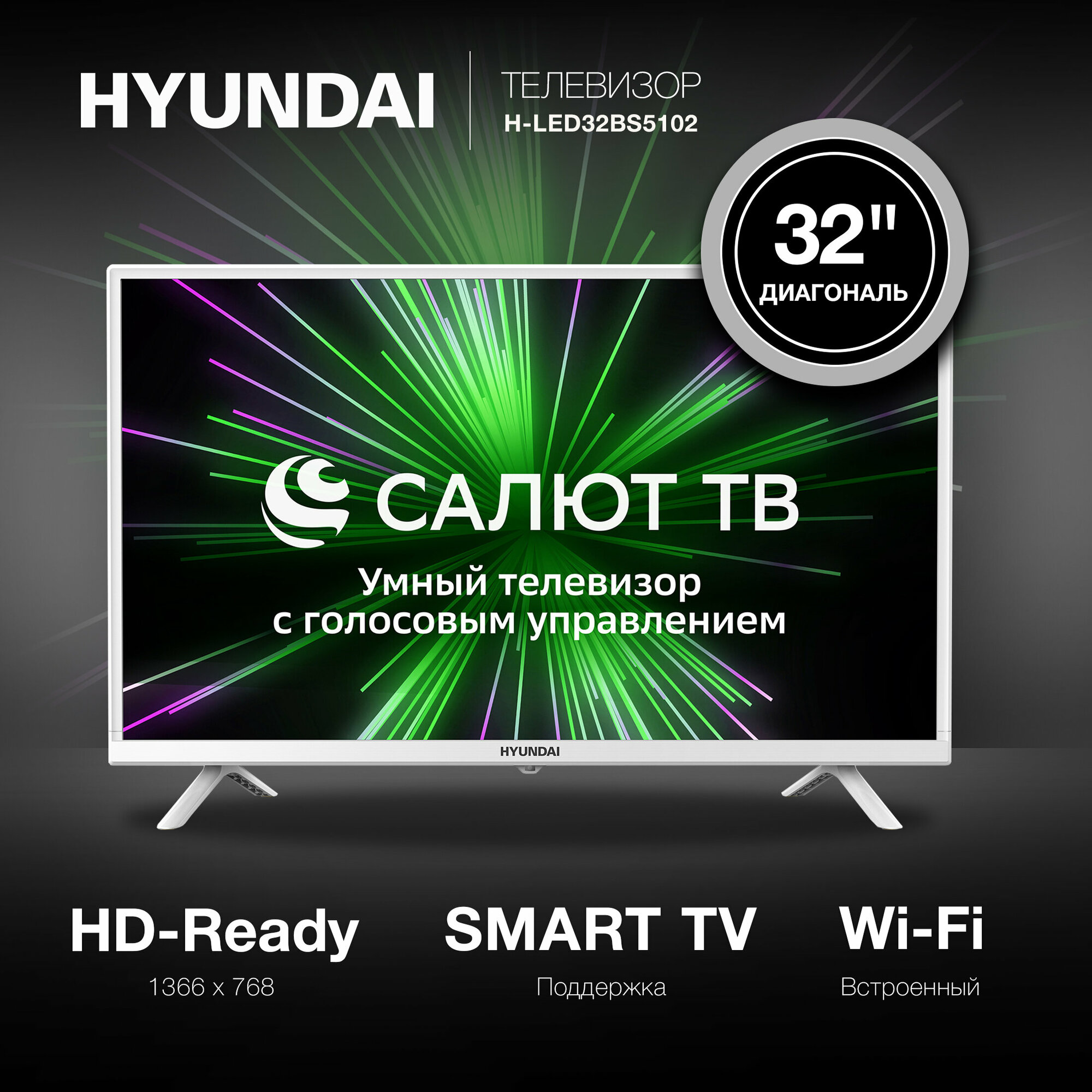 Телевизор Hyundai Салют ТВ H-LED32BS5102, 32", LED, HD, Салют ТВ, белый - фото №5