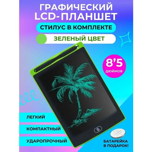 Графический планшет для заметок и рисования LCD Writing Tablet 8'5