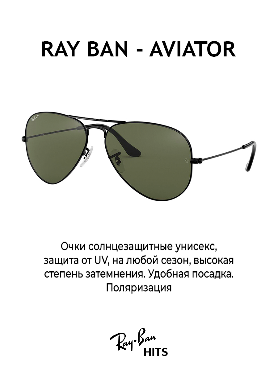 Солнцезащитные очки Ray-Ban  3025 002/58 58