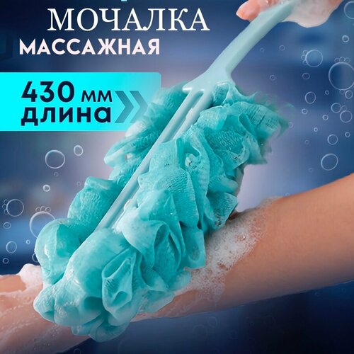 Мочалка массажная на ручке для тела, спины, для бани и душа