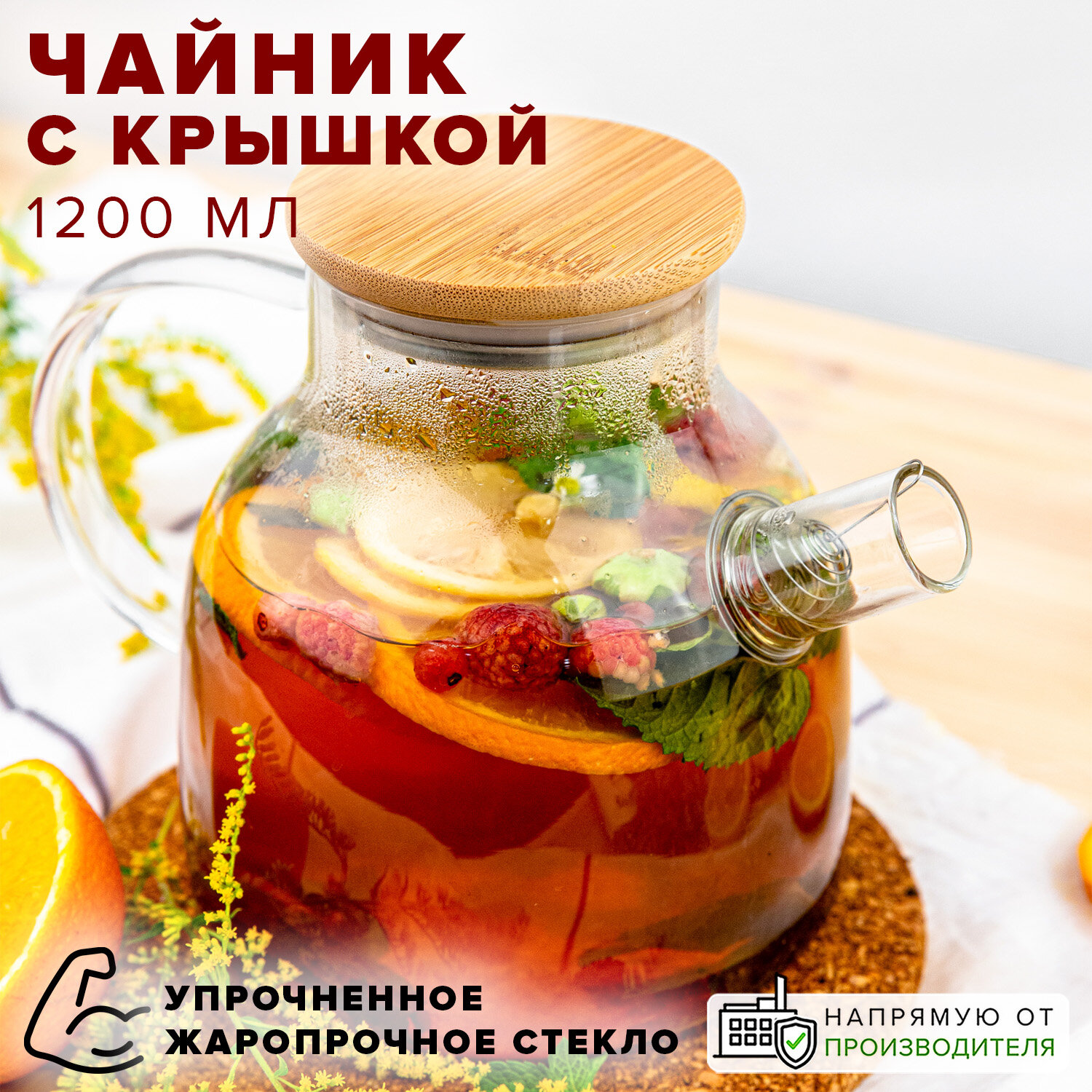 Чайник стеклянный заварочный 1200 мл Good Sale