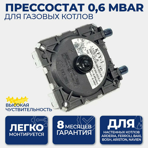 Прессостат 0,6 mbar для газовых котлов Baxi (Eco Four/Eco home/Eco-4s/Eco-3/Fourtech/Luna-3/Main four), 628610 дифференциальное реле давления дыма baxi westen прессостат 40 28 pа 628610