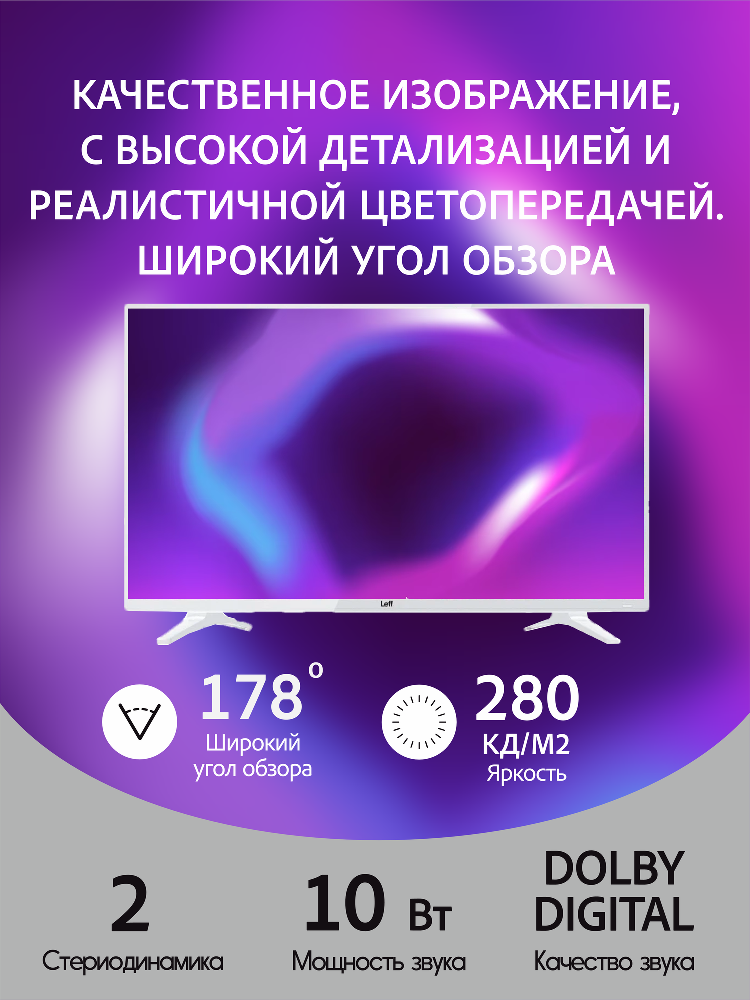 Телевизор LEFF LCD 43" YaOS 4K 43U541T белый