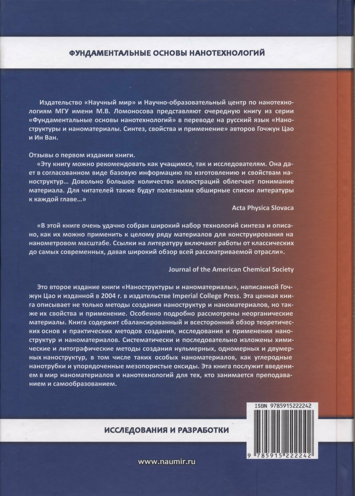 Наноструктуры и наноматериалы. Синтез, свойства и применение - фото №2