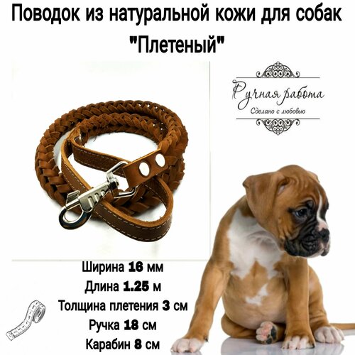 Поводок из натуральной кожи 