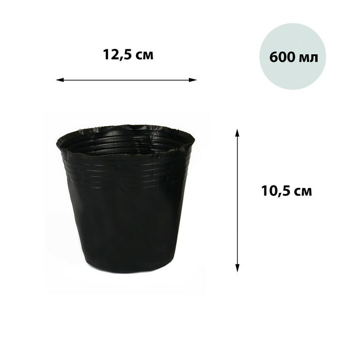 Горшки для рассады, 600 мл, 12,5 × 12,5 × 10,5 см, полиэтилен толщиной 50 мкм, чёрный, Greengo(50 шт.)