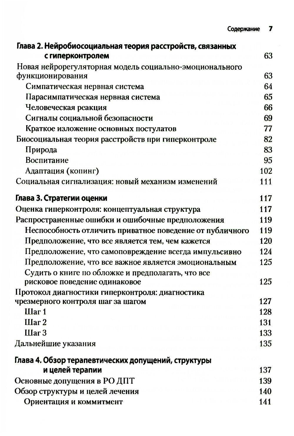 Радикально открытая диалектическая поведенческая терапия. Теория и практика лечения расстройств - фото №3