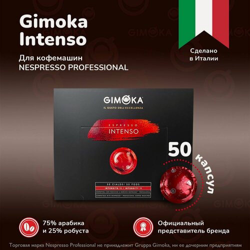 Изображение товара Кофе в капсулах Gimoka для Nespresso Professional Intenso, 50 шт
