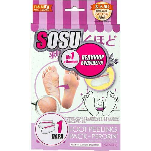 SOSU / Носочки для педикюра SOSU с ароматом лаванды 1 пара 2 шт