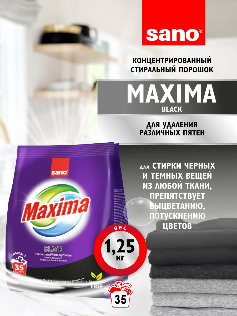 Стиральный порошок SANO Maxima Black концентрат 1,25 кг - фото №5