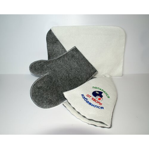 Набор банный войлочный(шапка, рукавица, коврик) 