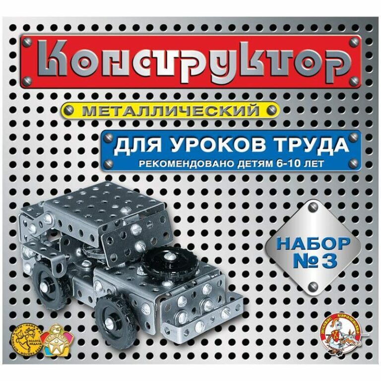 Десятое королевство Конструктор металлический для уроков труда №3, 292 элемента