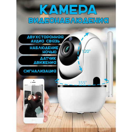 Домашняя беспроводная ip камера видеонаблюдения WiFi 2 Мп MyAcsess видеокамера с ночной съемкой и датчиком движения с сигнализацией для дома 229900₽