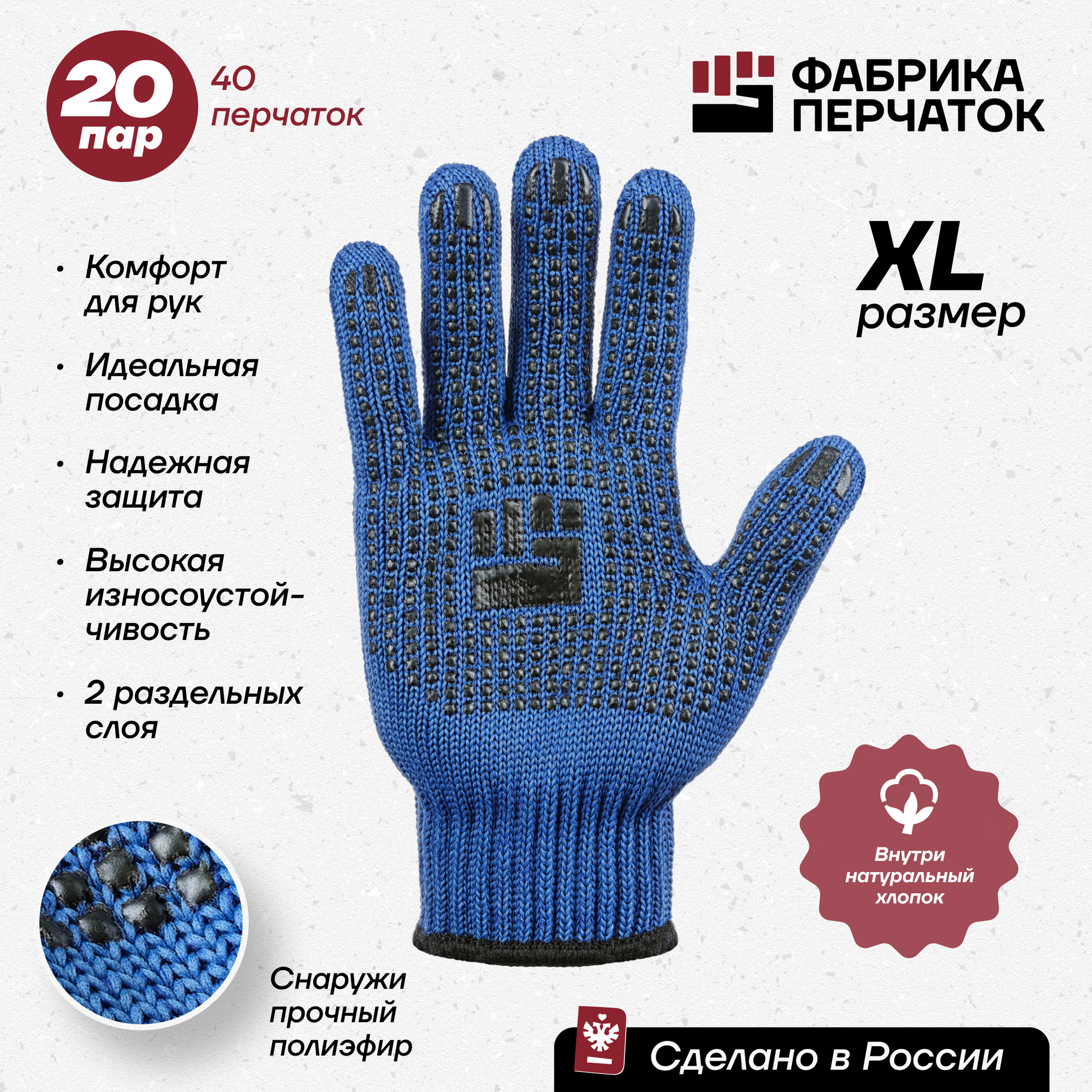 Перчатки защитные Фабрика Перчаток, хб 2-слойные с ПВХ 7.5 класс, 6 нитей, синие, XL, 20 пар