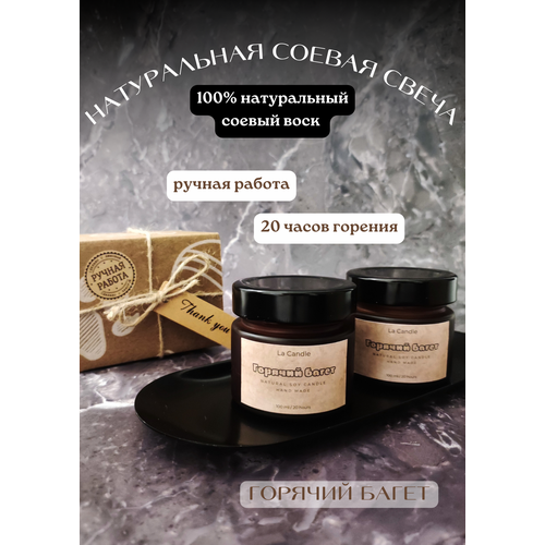 Соевая ароматическая свеча в банке La Candle 