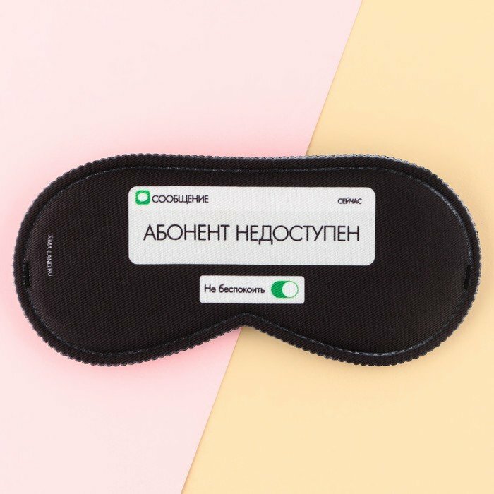 Маска для сна SVOBODA VOLI 