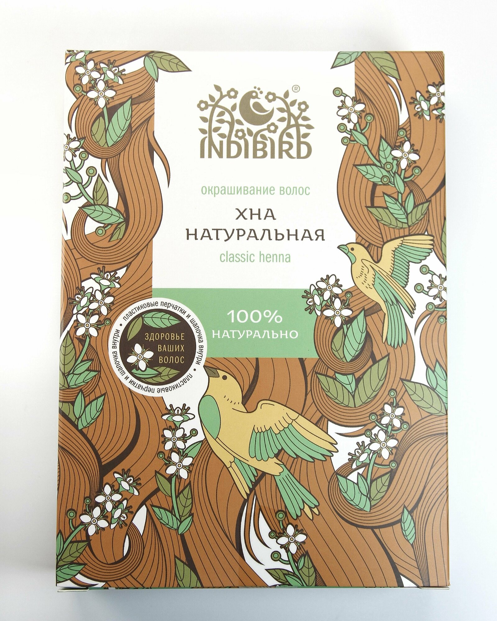 Хна Натуральная Indibird, 100 гр - натуральная аюрведа краска для волос, тонирование и окрашивание, шапочка и перчатки в комплекте