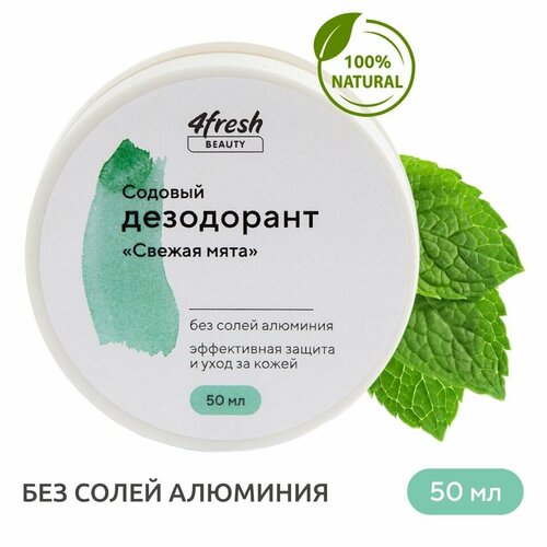 Дезодорант содовый 4fresh BEAUTY Свежая мята 50г х2шт