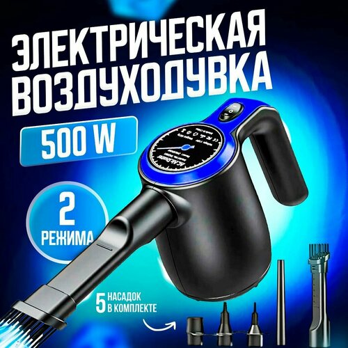 Воздуходув электрический для компьютера Atenge tad081 349900₽