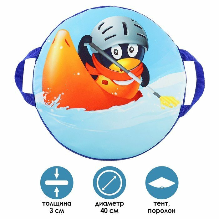 Санки-ледянки «Пингвин чемпион», d=40 см, цвета микс (комплект из 2 шт)
