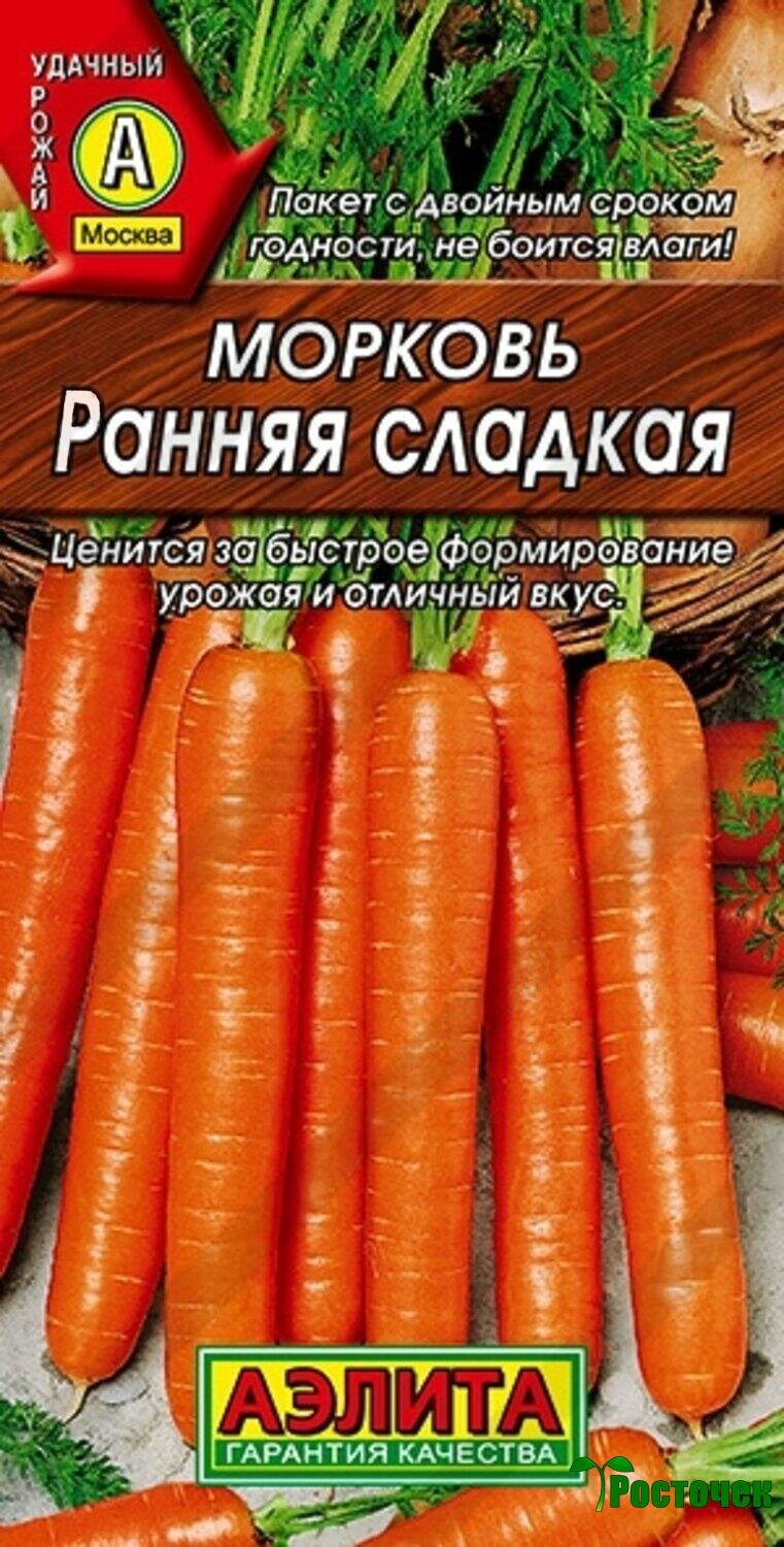 Семена Морковь Ранняя Сладкая Ц/П
