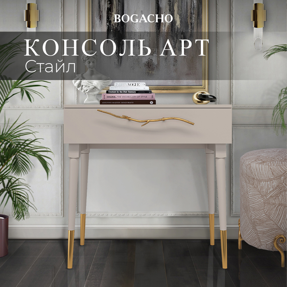 фото Столик консольный BOGACHO Арт Колор matte Стайл Голд