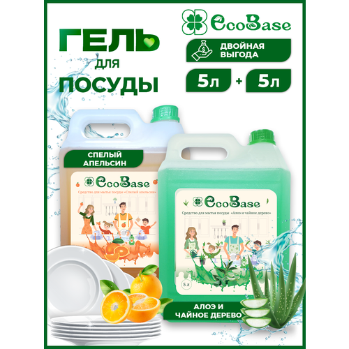 Средство для мытья посуды гель EcoBase комплект 2шт по 5л
