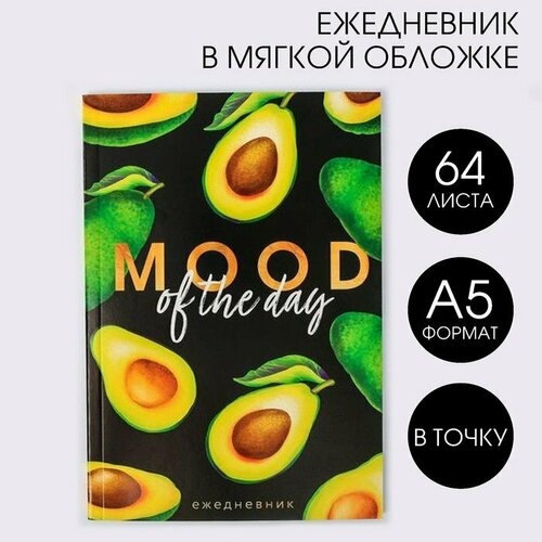 Ежедневник в точку Mood of the day, А5, 64 листа (комплект из 14 шт)