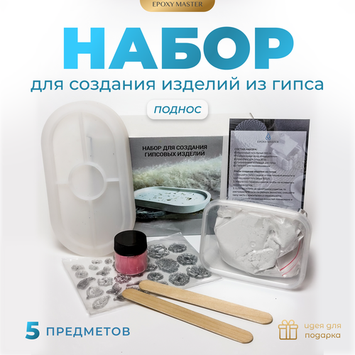 Набор для создания изделий из гипса - Блюдце розовый 1405₽