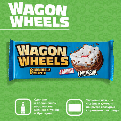 Печенье покрытое глазурью Wagon Wheels с суфле и джемом 1 шт
