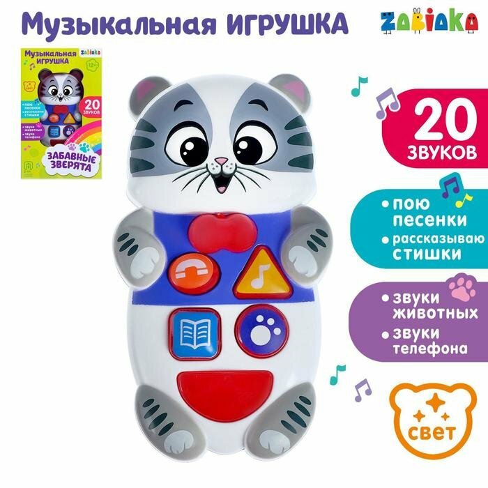 Музыкальная игрушка «Забавные зверята: Котёнок», русская озвучка, световые эффекты, цвет серый (комплект из 3 шт)