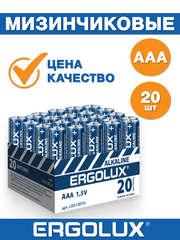 Батарейки ААА Ergolux LR03 Alkaline 1.5В 20 шт в упаковке