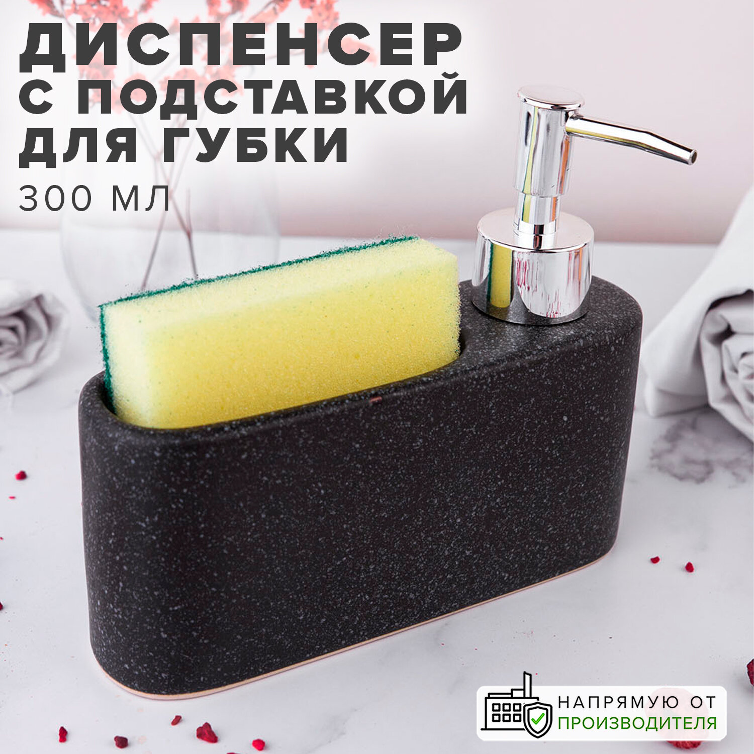 Диспенсер для моющего средства с подставкой для губки, черный Good Sale