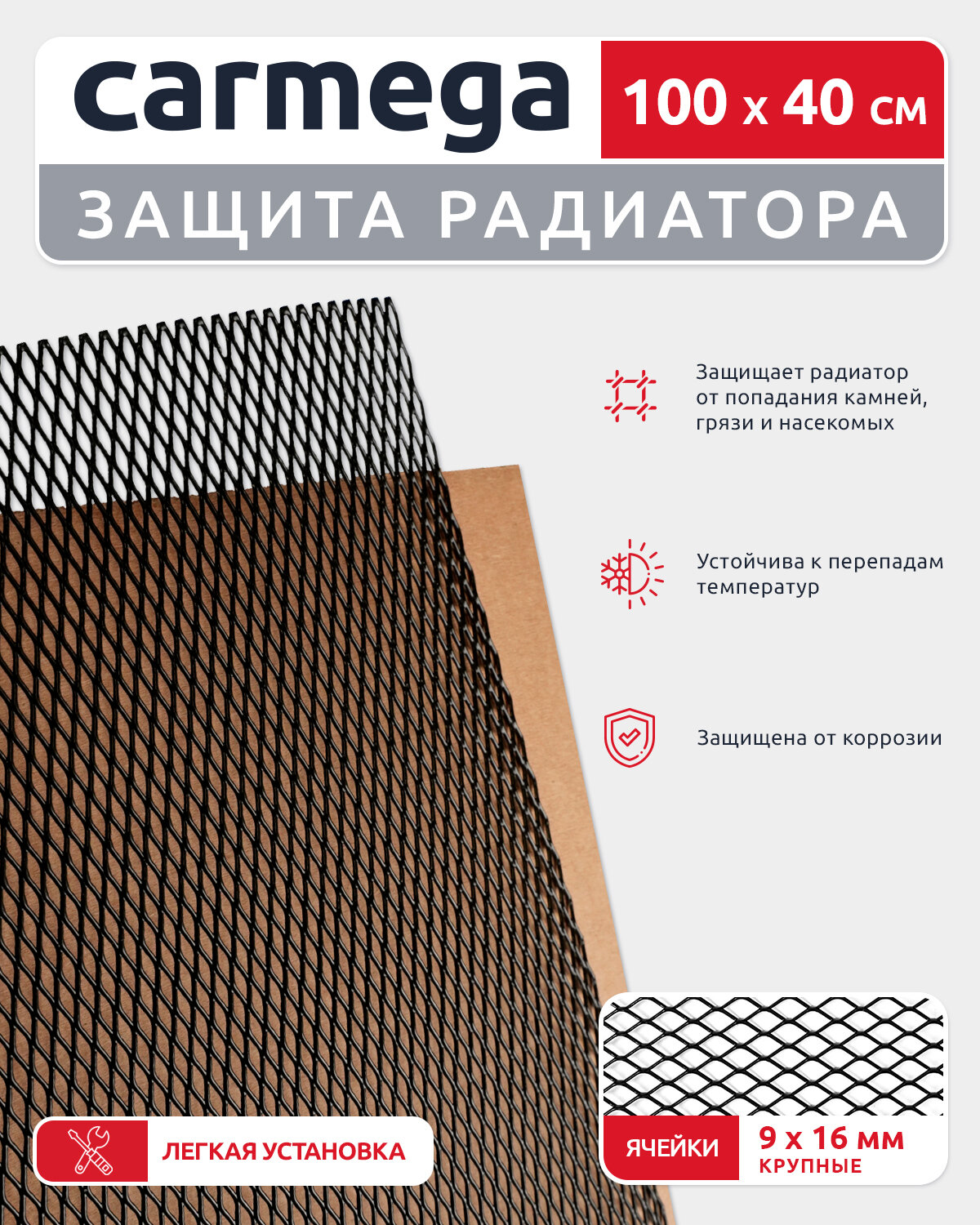 Универсальная сетка для защиты радиатора в бампер автомобиля 1000х400 мм ячейка 16мм