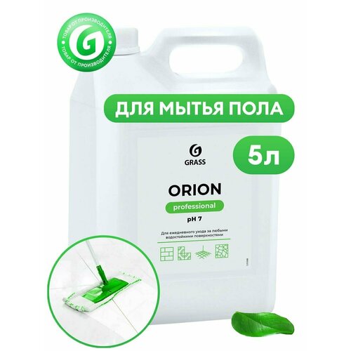 Grass / Средство моющее Grass Orion Универсальное низкопенное 5л 1 шт