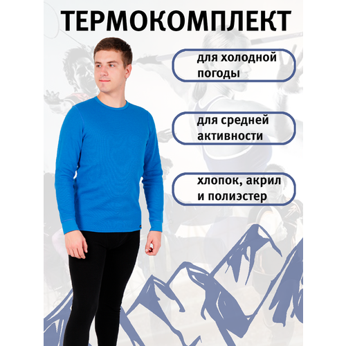 фото Комплект термобелья laplandic, размер l, синий