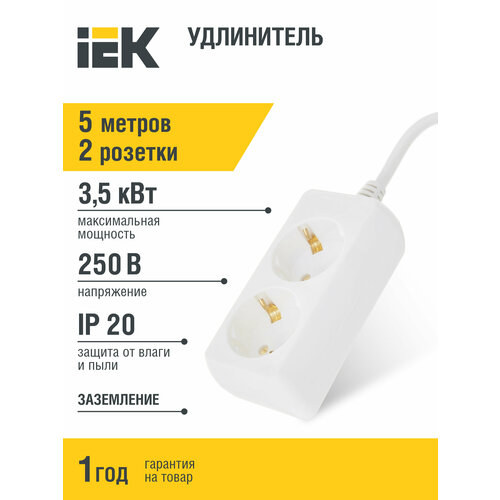 Удлинитель IEK WYP10-16-02-05-Z-N, 2 розетки, с/з, 16А / 3500 Вт 2 5 м 1 м² 165 мм 75 мм 70 мм белый