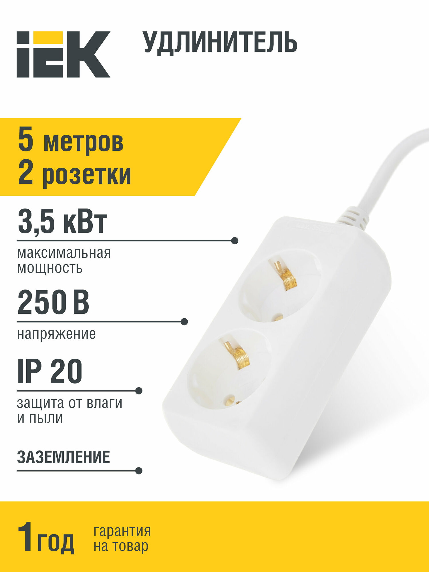 Удлинитель IEK WYP10-16-02-05-Z-N, 2 розетки, с/з, 16А / 3500 Вт 2 5 м 1 м² 165 мм 75 мм 70 мм белый - фото №1