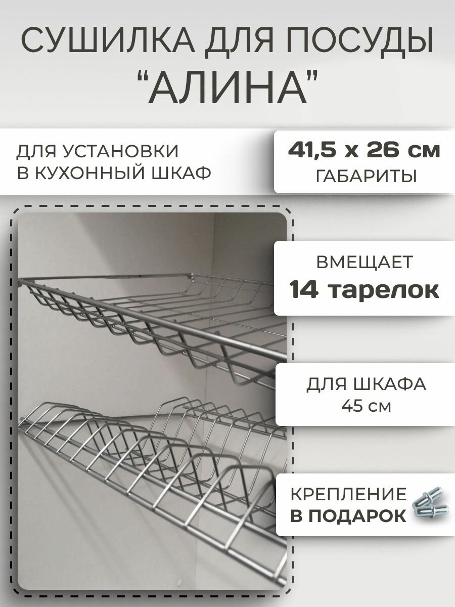 Сушилка для посуды в шкаф 45 см